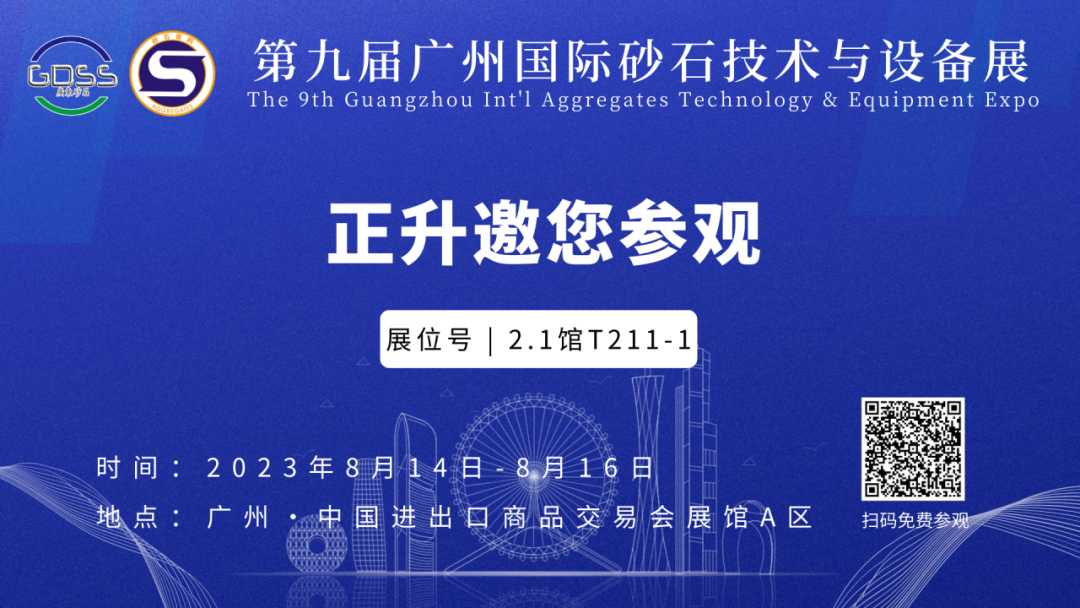 8868在线官网登录入口邀您参观第九届广州砂石展