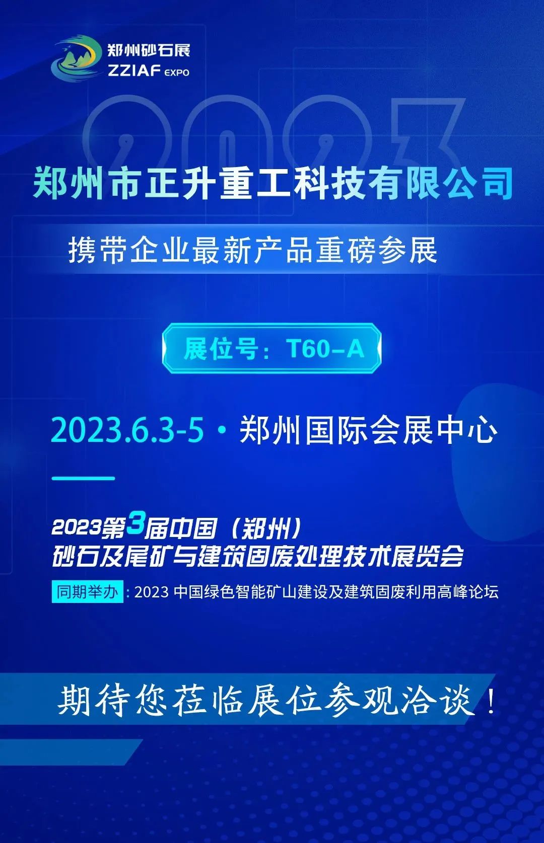 郑州砂石展2023 如约将至 您不能错过的8868在线官网登录入口科技！.jpg